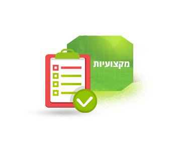 בגלל המקצועיות