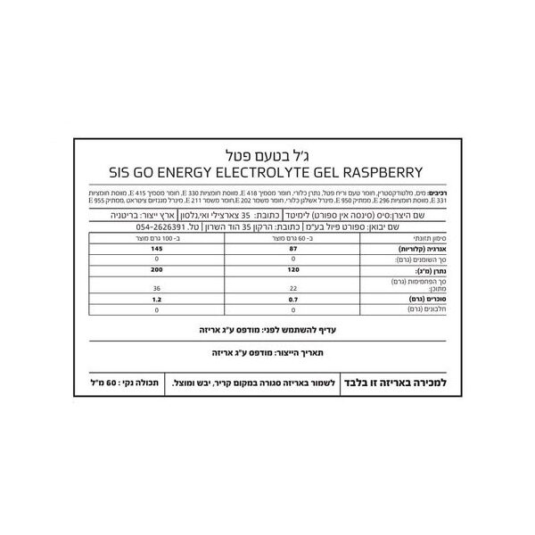 ג'ל אנרגיה - SIS GEL GO ISOTONIC ENERGY - Raspberry