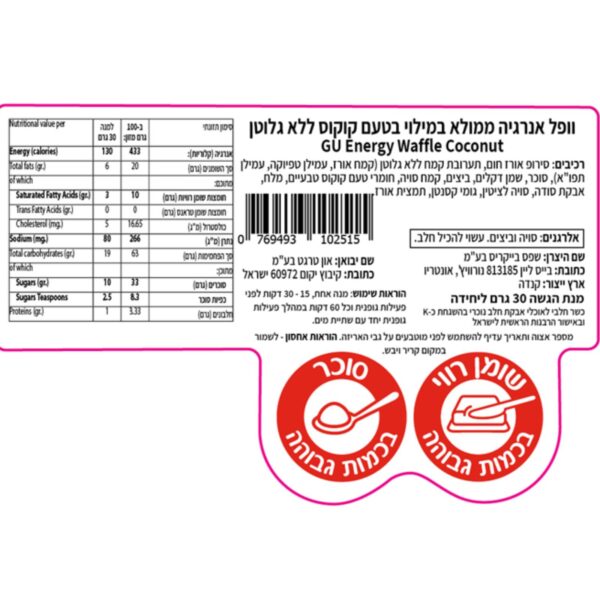 חטיף אנרגיה בטעם קוקוס GU Energy Stroopwafele coconut
