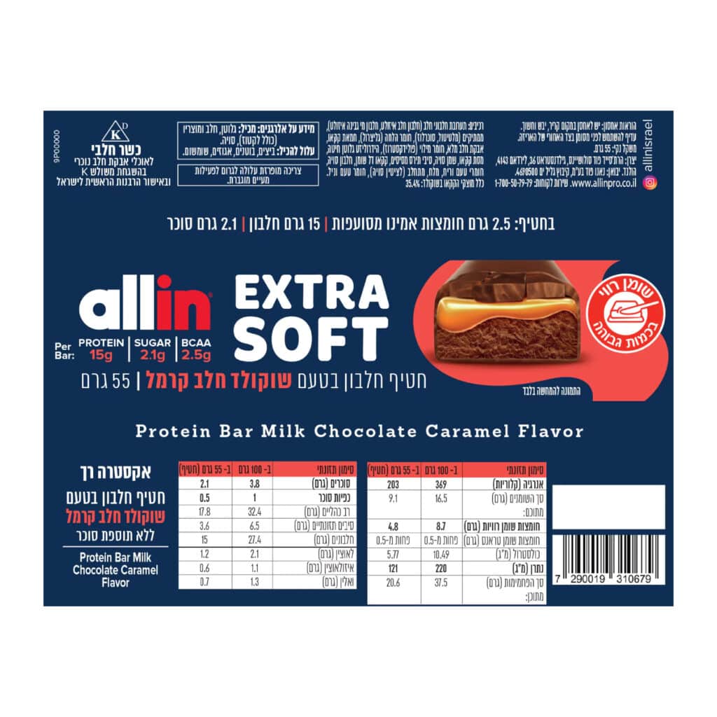 חטיף חלבון בטעם שוקולד חלב קרמל allin protein bar (extra soft)