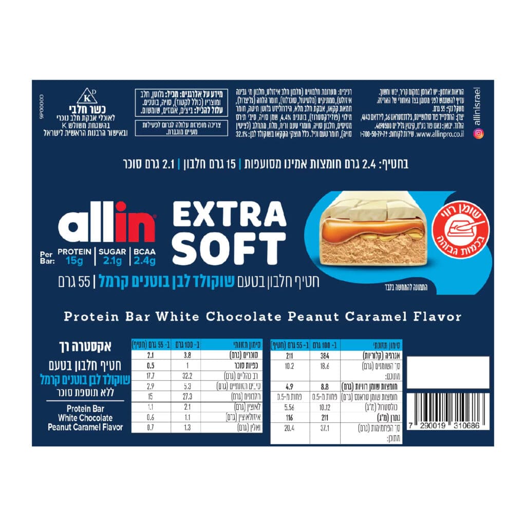 חטיף חלבון בטעם שוקולד לבן בוטנים קרמל allin protein bar (extra soft)