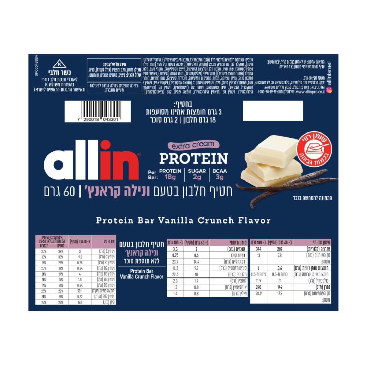 חטיף חלבון בטעם ונילה קראנץ' allin protein bar (extra cream)