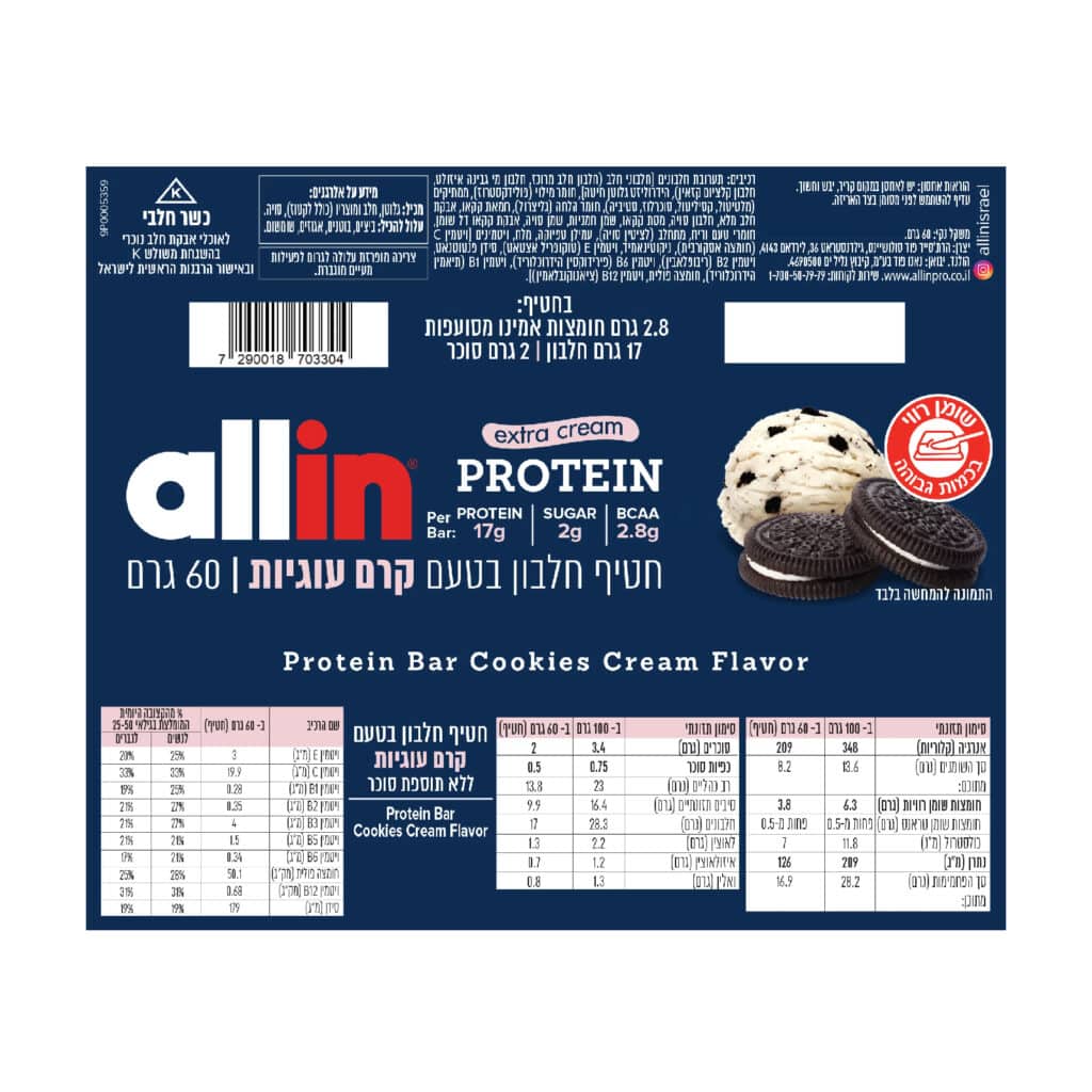 חטיף חלבון בטעם קרם עוגיות allin protein bar (extra cream)