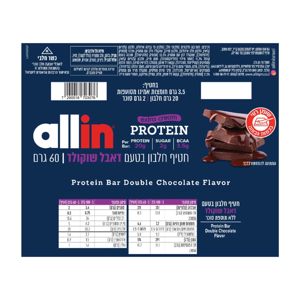 חטיף חלבון בטעם דאבל שוקולד allin protein bar (extra cream)