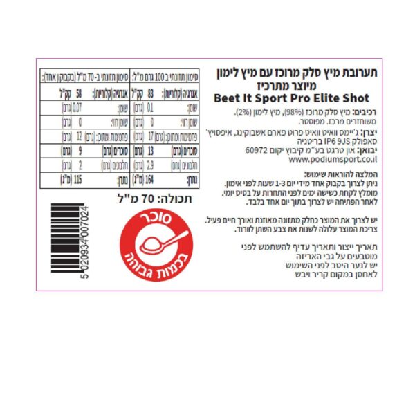 שוט סלק ודובדבן Beet It Regen Beet & Cherry Shot